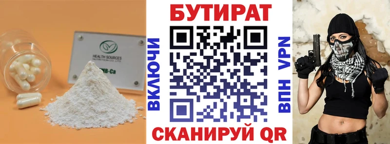 БУТИРАТ Butirat  Боготол 